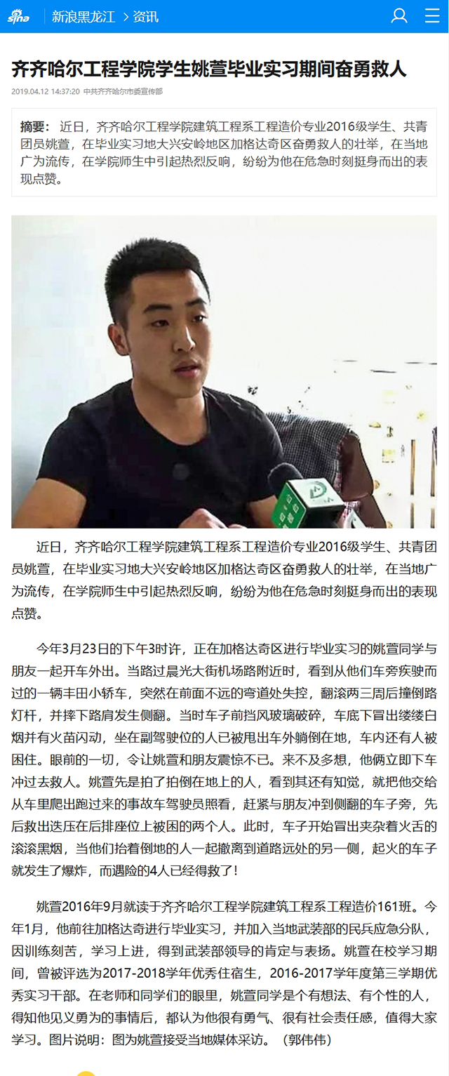 beat365唯一官方网站学生姚萱毕业实习期间奋勇救人_手机新浪网.jpg
