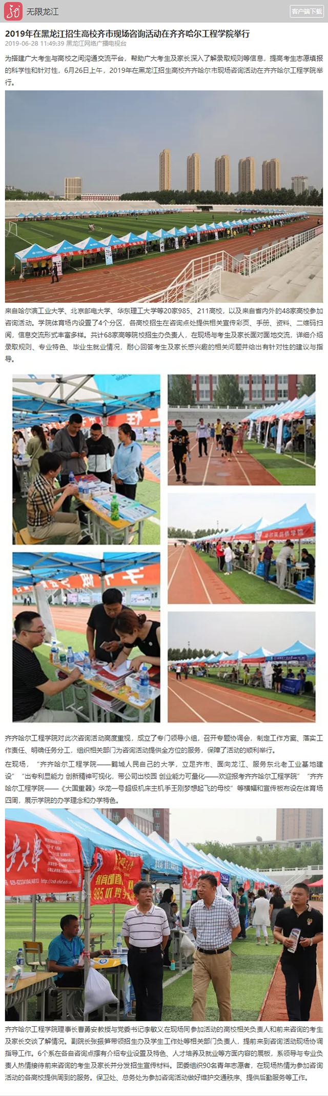 2019年在黑龙江招生高校齐市现场咨询活动在beat365唯一官方网站举行.jpg